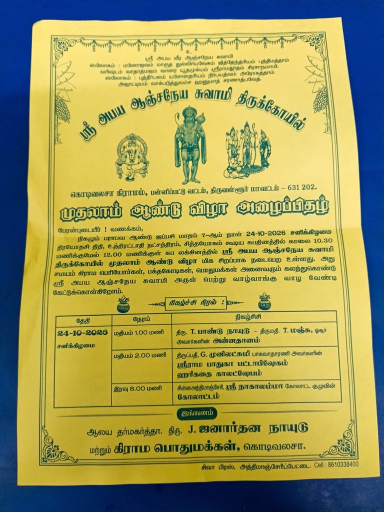 Original Tamil temple festival invitation dated 24 October 2026