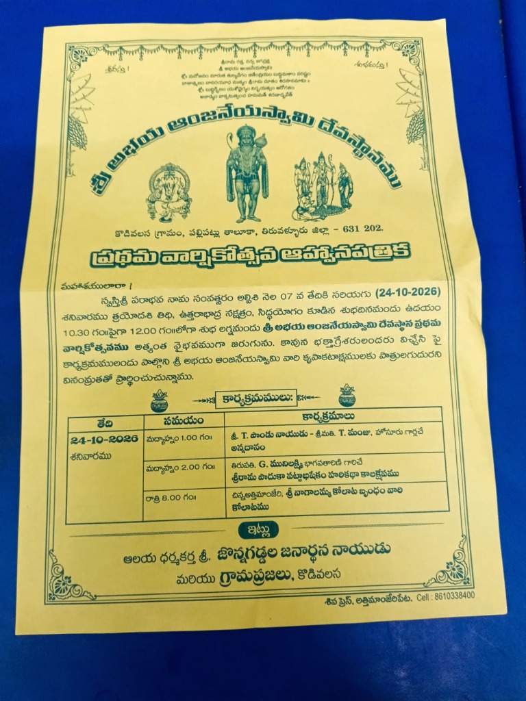 Original Telugu temple festival invitation dated 24 October 2026